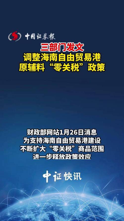 优化“零关税”政策加速产业集聚 海南自贸港释放竞争优势