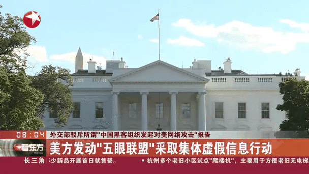 美国对中国实施网络攻击，外交部回应