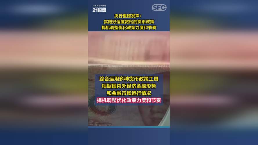 央行：继续实施好适度宽松的货币政策 突出服务实体经济重点方向