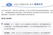 北京昨日新增4例本土确诊
 ,北京昨日新增4例本土确诊病例