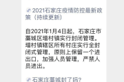 【石家庄新增14例本土病例
 /石家庄新增14例本土病例详情】