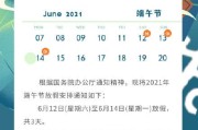 国庆调休2021安排
 （国庆调休 2021）