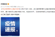 【杭州新增5例本土确诊
 /杭州新增5例本土确诊病例】