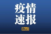 【北京新增3名感染者
 /北京新增3名感染者行动轨迹】