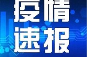 辽宁新增7例本土病例
 ,辽宁新增7例本土病例在哪