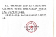 男子代购印度“壮阳药”被判销售有毒、有害食品罪，产品属性成核心争议点