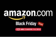 亚马逊开启黑色星期五促销 多项商品价格创一年新低