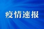 【保定疫情最新消息
 ,保定疫情最新消息今天】