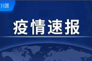 【11日江苏疫情速报
 /11日江苏疫情速报最新】