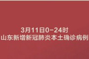 【山东新增本土159例
 ,山东新增本土159例病例】