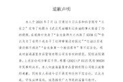 湖北前首富兰世立公开道歉，因发布涉金龙鱼不实言论