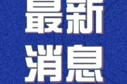 【新疆新增9例本土病例
 ,新疆新增9例本土病例详情】