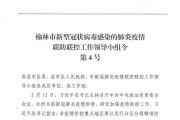 榆林疫情最新消息
 ,榆林疫情最新消息今天