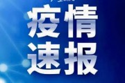 【黑龙江新增6例确诊
 /黑龙江新增6例确诊 3例无症状】