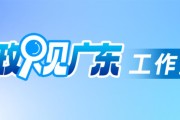 粤桂三位市委书记商量了一件大事……