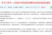 【北京中高风险地区最新名单最新
 /北京中高风险地区最新名单最新消息】