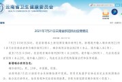 31省区市新增确诊21例 含本土9例
 ,31省区市新增确诊21例含本土9例