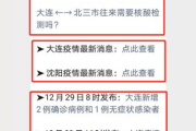 大连疫情最新通报
 ,大连疫情最新通报今天