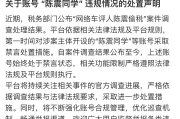 车评人陈震帐号被解封？小红书、B站和微博回应