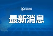【石家庄新增1例确诊 系学生
 /石家庄新增确诊52例:含多名学生】