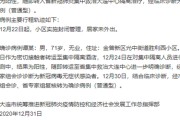 【大连60例病例详情:有20多名学生
 /大连60例病例详情:有20多名学生感染】