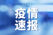 【黑龙江新增2例本土无症状感染者
 /黑龙江新增2例本土无症状感染者】