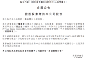雷军斥资超1亿港元增持小米，持股比例增至23.26%