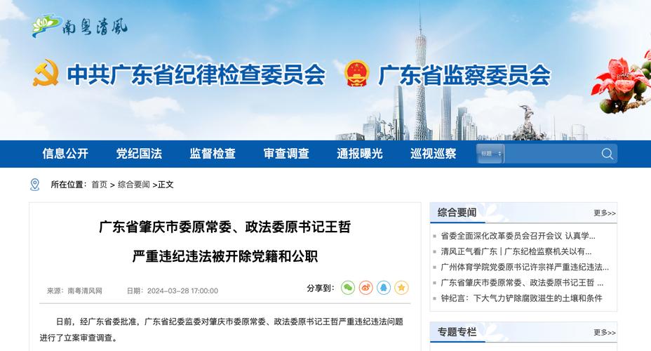 南京市政协原副主席黄河接受审查调查