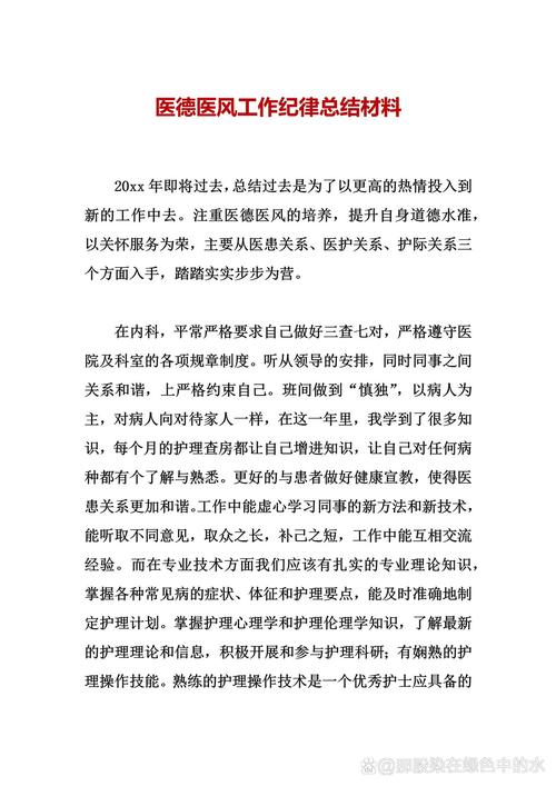 新版医务人员职业道德准则公布：作风正派自重自爱，自觉维护行业形象