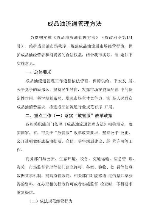 《成品油流通管理办法》将于9月1日起实施