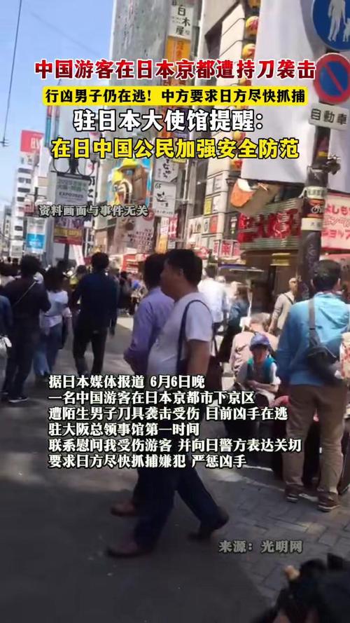 中国游客在大阪遇袭，驻日本大使馆再次提醒来日游客务必加强安全防范