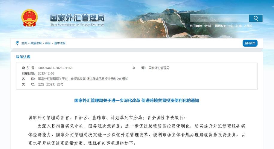 国家外汇管理局：实施优化外贸新业态主体外汇资金结算、便利承包工程企业境外资金集中管理等贸易外汇管理改革一揽子政策
