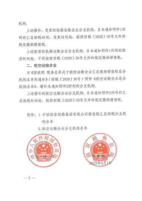 财政部和税务总局发布公告：对国债等债券利息收入恢复征收增值税