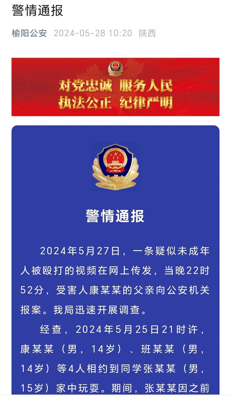 伪造“警情通报”，危害不可小觑