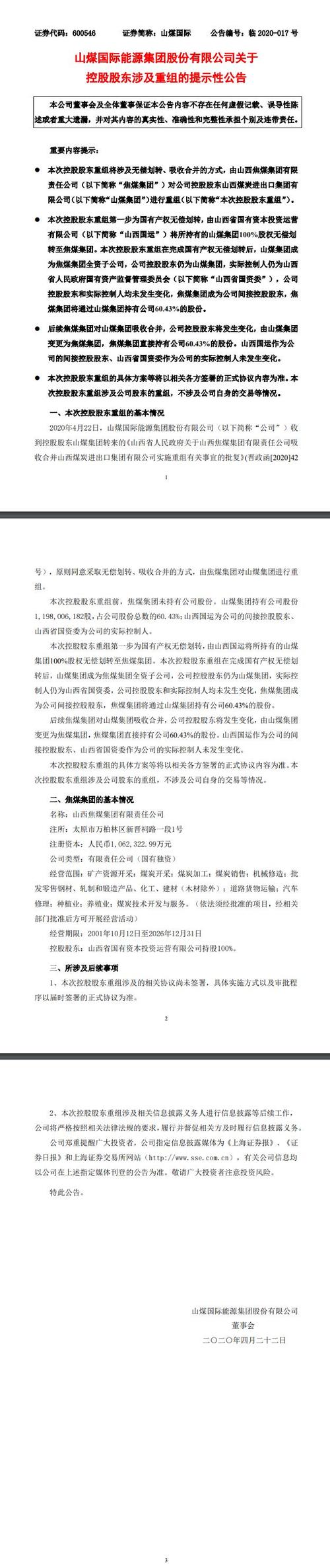 中国神华启动大规模产业链资产重组，拟购控股股东13家公司