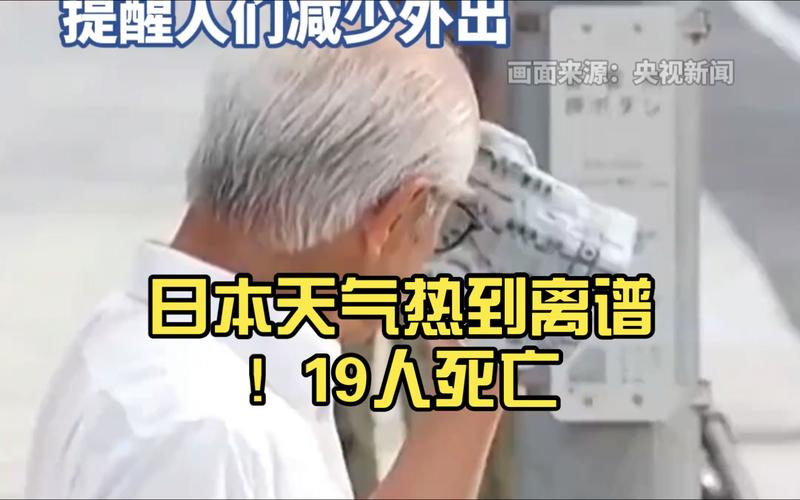 破纪录高温+历史性少雨，日本多地水库蓄水量告急