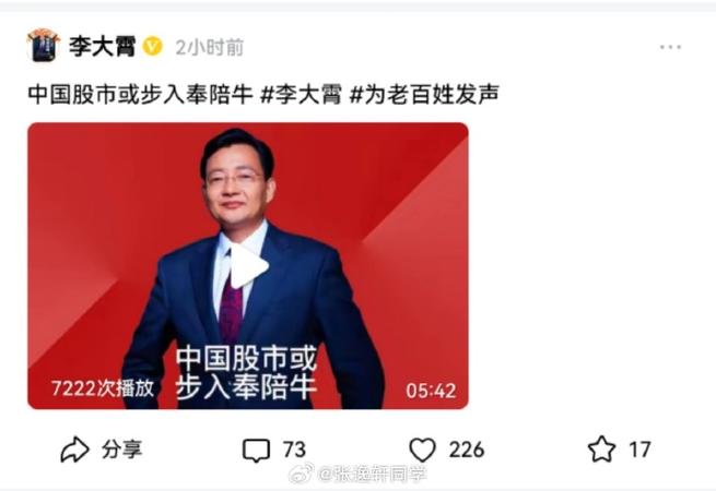 李大霄：中国股市或步入休整牛