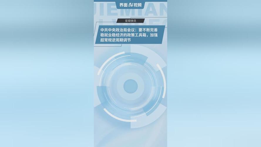 稳经济促改革，不断完善政策工具箱