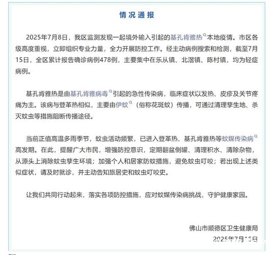 国家疾控局局长赴佛山指导基孔肯雅热疫情防控工作