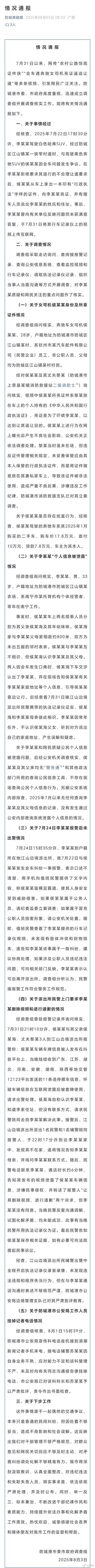 将证件随意放在其妻私家车，亮证司机丈夫涉嫌违反工作纪律被立案调查