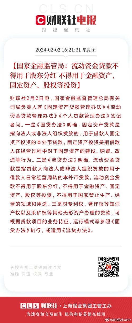 金融监管总局近期将发布新修订的《商业银行并购贷款管理办法》
