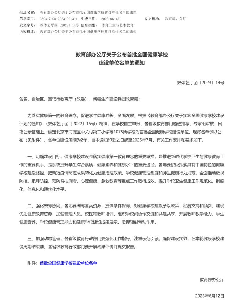 教育部：计划创建体育健康类学校9000所