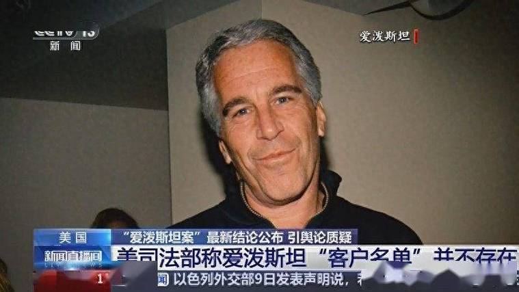 民主党再公布爱泼斯坦案文件，内容指向特朗普