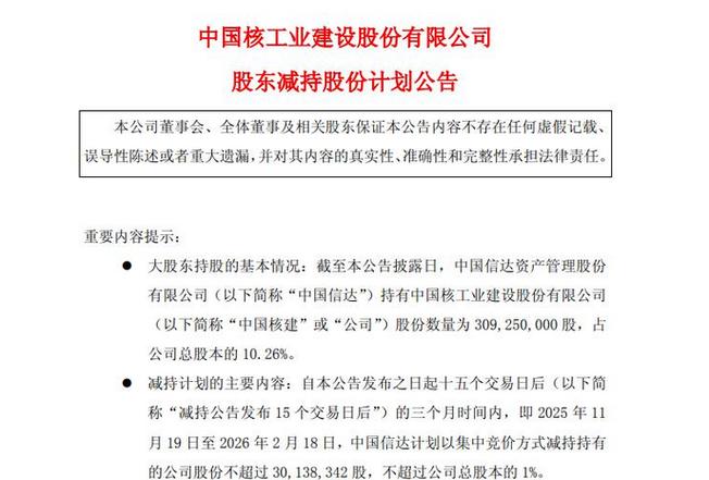 万华化学：股东拟减持不超0.5%公司股份